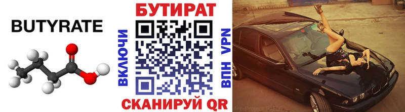 хочу наркоту Урюпинск Бутират BDO 33%